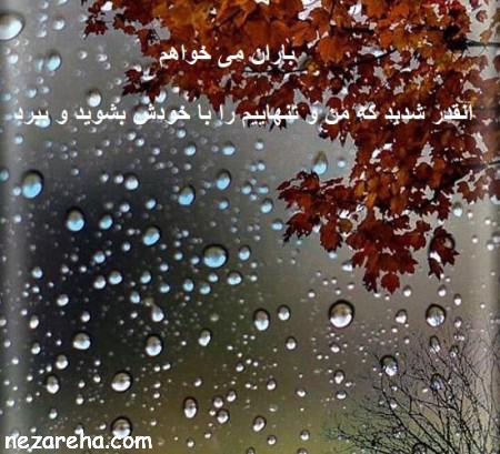 عکس نوشته های باران , پروفایل زیبا بارانی , تصویر هوا بارانی