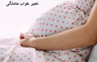 تعبیر خواب حاملگی | دیدن بارداری مرد و زایمان دختر و پسر در خواب